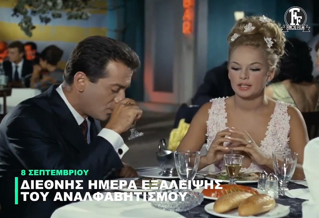 Διεθνής ημεέρα για την εξάλειψη του αναλφαβητισμού - Finos Films