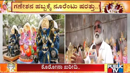 ಎಷ್ಟೇ ಗಣಪತಿ ಇರಲಿ, ನನ್ನ ಜಾಗದಲ್ಲಿ ಬಿಡಿ..! Ganesha Idol Manufacturers Unhappy With Govt Guidelines