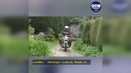 மக்களே… பிளாஸ்டிக் பயன்பாடு வேண்டாம்….  நீலகிரி To  லடாக்… இளைஞர் சாதனை பயணம்