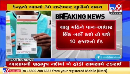 You may have to pay Rs 10,000 penalty if you fail to link PAN card with Aadhar _ TV9News