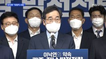 [MBN 프레스룸] 이낙연 