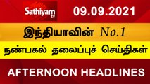 Today Headlines | Tamil News | தலைப்புச் செய்திகள் | Noon headlines | 09 Sep 2021 | Sathiyam TV