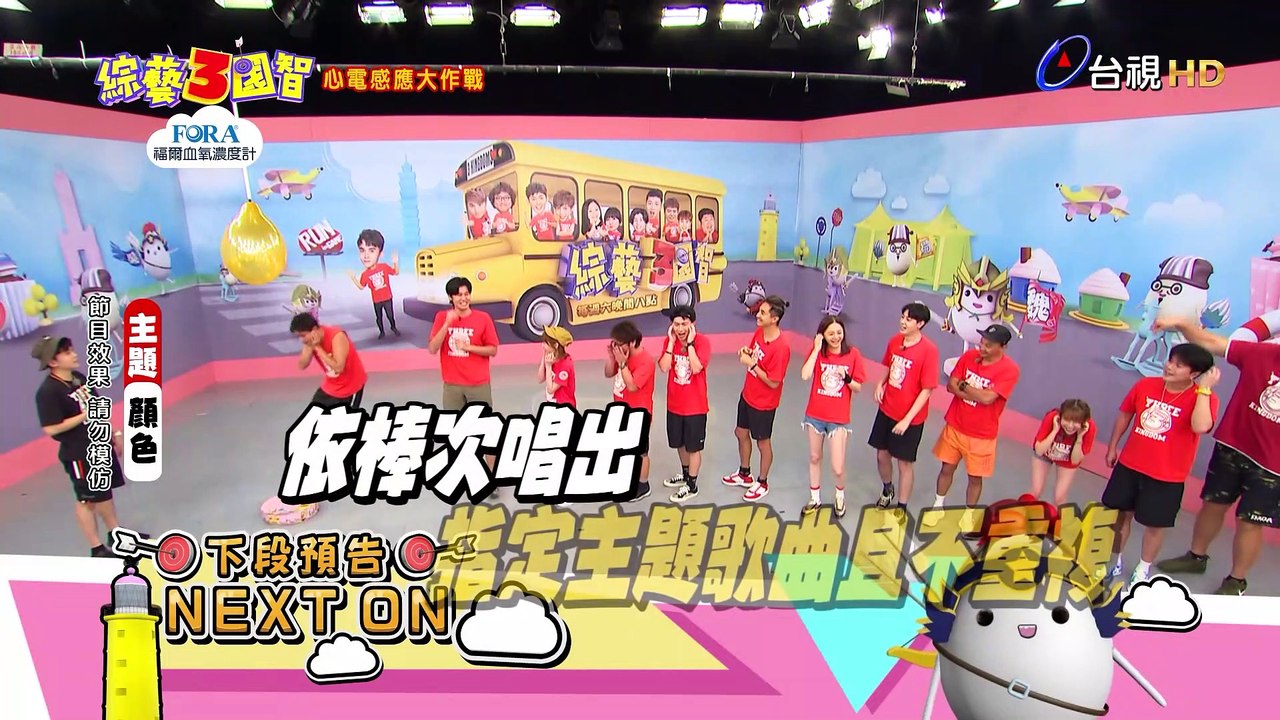 KTV歌王立東忍無可忍? 風田唱錯Part找不到顏色?! ｜心電感應大作戰｜本週精彩預告【綜藝3國智】