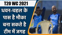 T20 WC 2021: Dhawan and Chahal still get a chance to play T20 World Cup | वनइंडिया हिन्दी