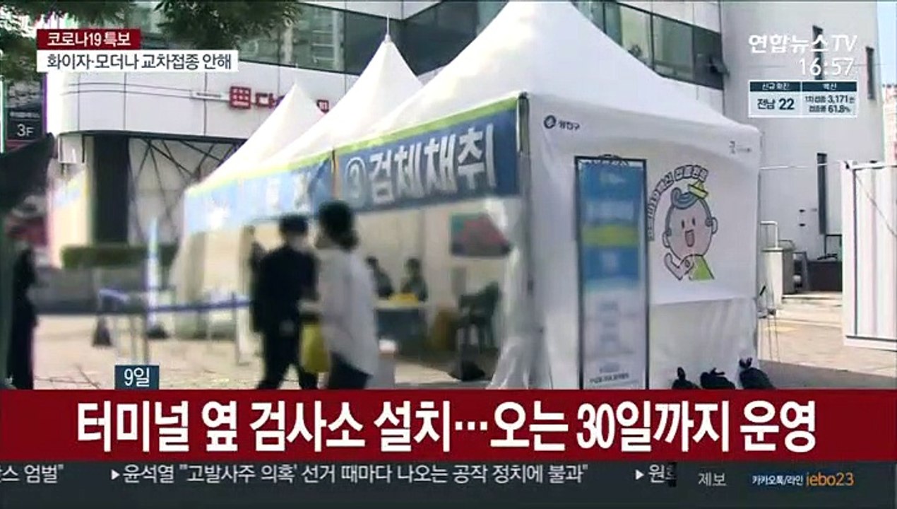 추석이동 앞두고 선제 조치…터미널 검사소 운영