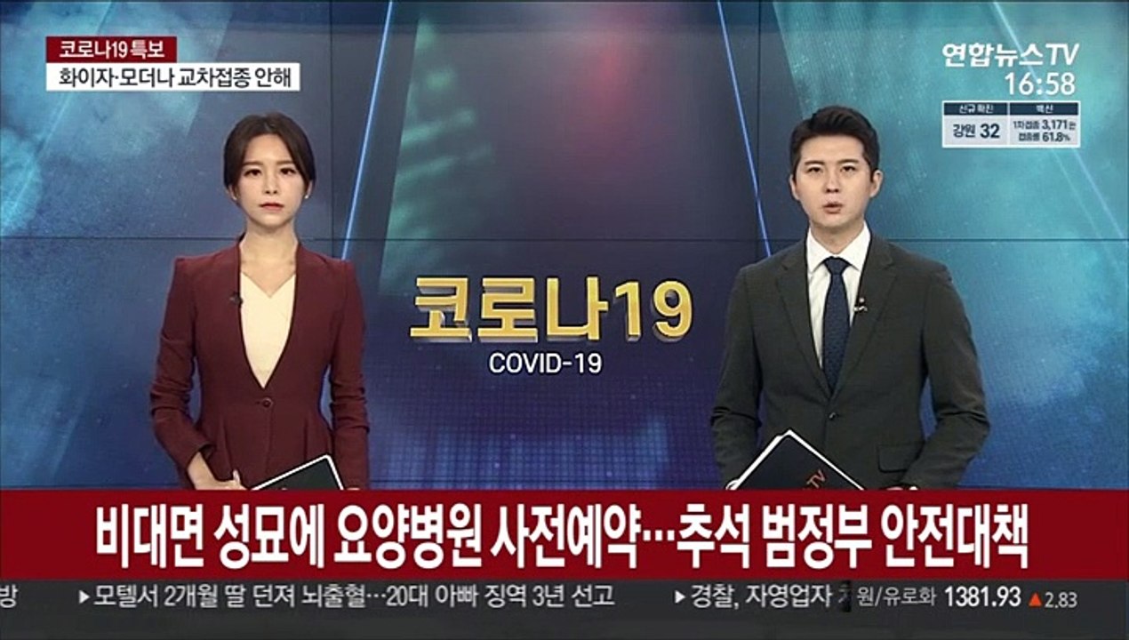 비대면 성묘에 요양병원 사전예약…정부, 추석 안전대책 강화
