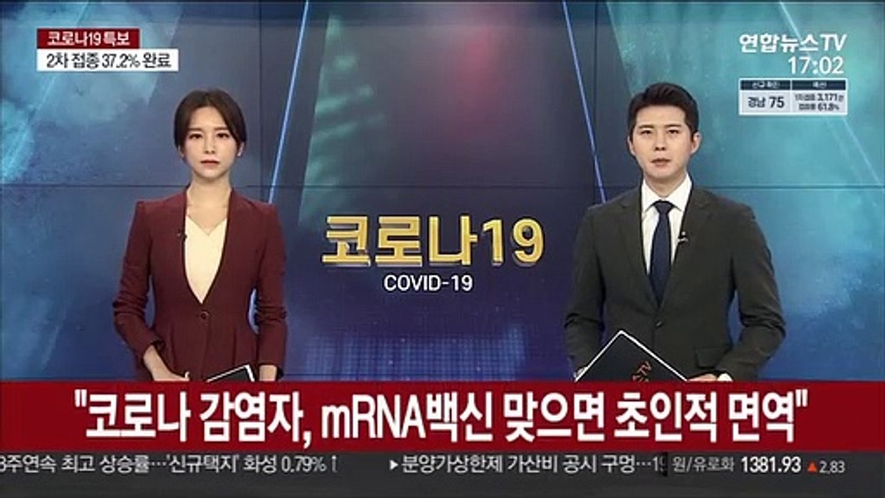 "코로나 감염자, mRNA 백신 접종하면 초인적 면역"