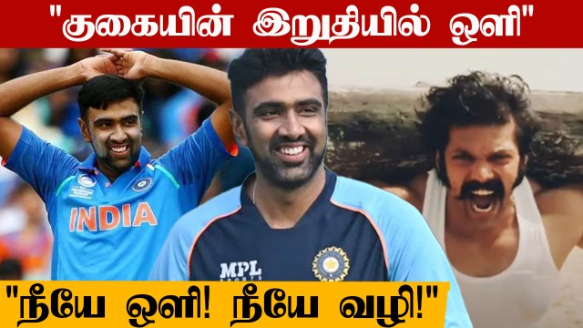 5 Lessons! Ashwin included in India's T20 World Cup squad | Oneindia Tamil