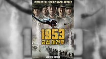 중공군 미화 논란 수입 영화 상영 취소...