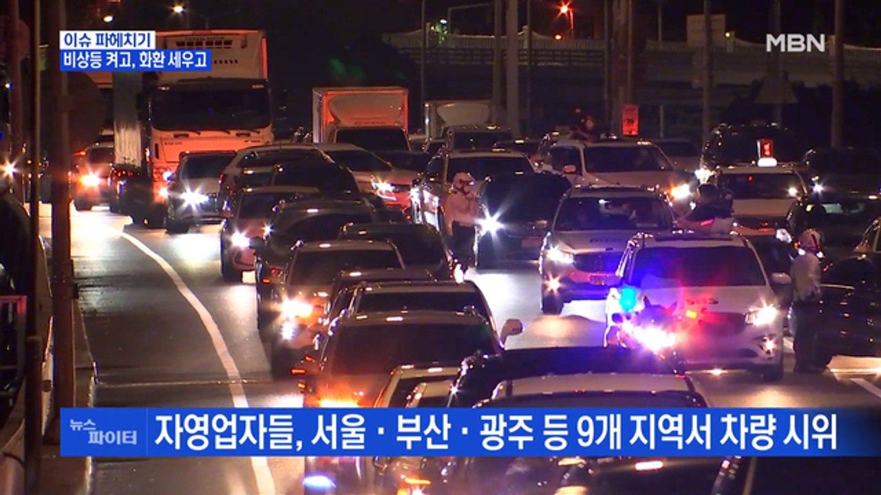 MBN 뉴스파이터-수도권 확산세 심각…비상등 켜고, 화환 세우고 '시위'
