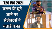 T20 WC 2021: BCCI Chief Selectors has different plans with Varun in T20 World Cup | वनइंडिया हिन्दी