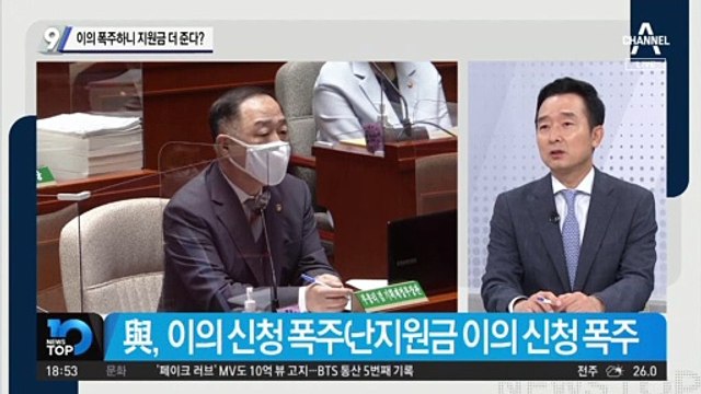 이의 폭주하니 지원금 더 준다?…與 “90%까지 상향”