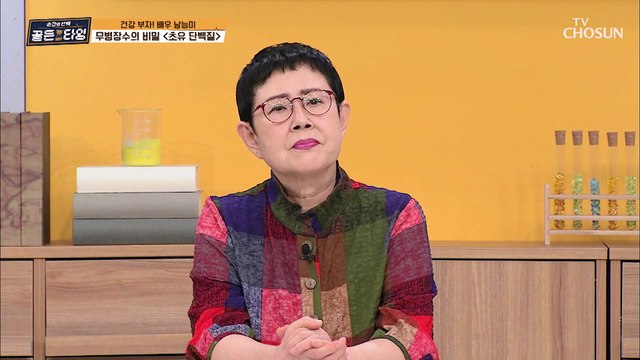 근육 지켜주는 노년기 필수 영양소 ★초유 단백질★ TV CHOSUN 210909 방송