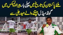 Pakistani History Me Pheli Baar Tokyo Paralympics Games Me Gold Medal Jeetne Wale Haider Ali