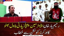 Chairman PPP Bilawal Bhutto addresses Workers Convention in Rahim Yar Khan