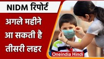 Coronavirus Third Wave: NIDM की रिपोर्ट में बच्‍चों के वैक्‍सीनेशन समेत कई सुझाव | वनइंडिया हिंदी