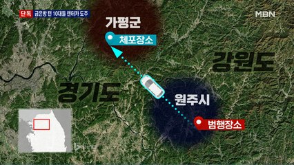 [단독] 중학생이 금은방 절도…렌터카로 원주서 가평까지 도주