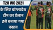 T20 WC 2021: Bangladesh announced 15-member squad for T20 WC, Mahmudullah to lead| वनइंडिया हिंदी