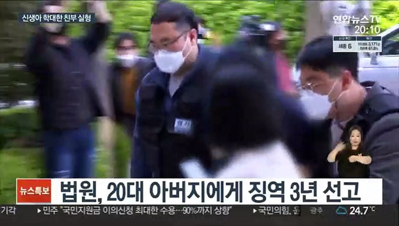 2개월 영아 던져 뇌출혈…친부 징역 3년 선고