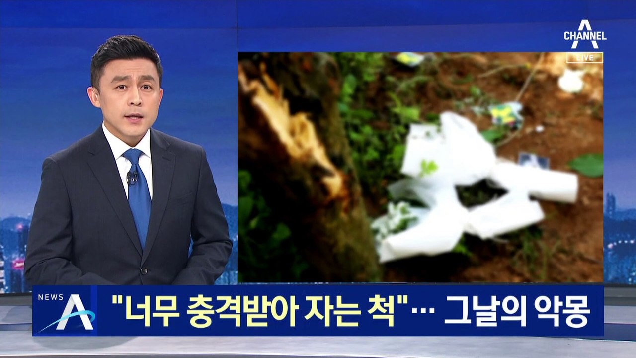 “너무 충격받아 자는 척”…여중생 유족, 검찰 공소장 공개