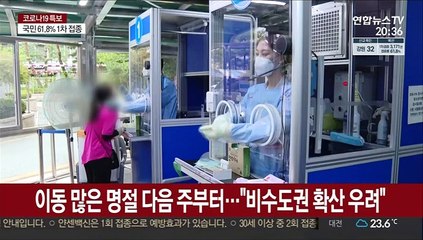 이틀째 2천명대 확진…백신 인과성 불충분해도 지원