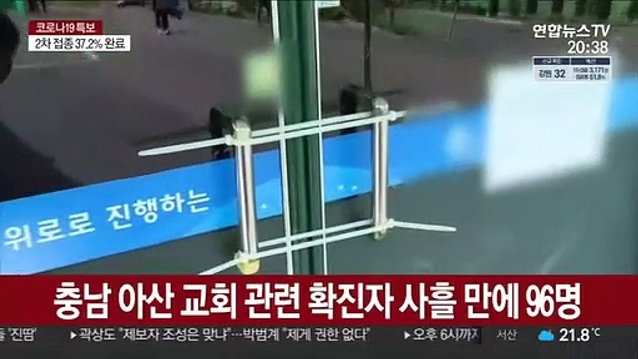 아산 교회 관련 100명 육박…비수도권 재확산 우려
