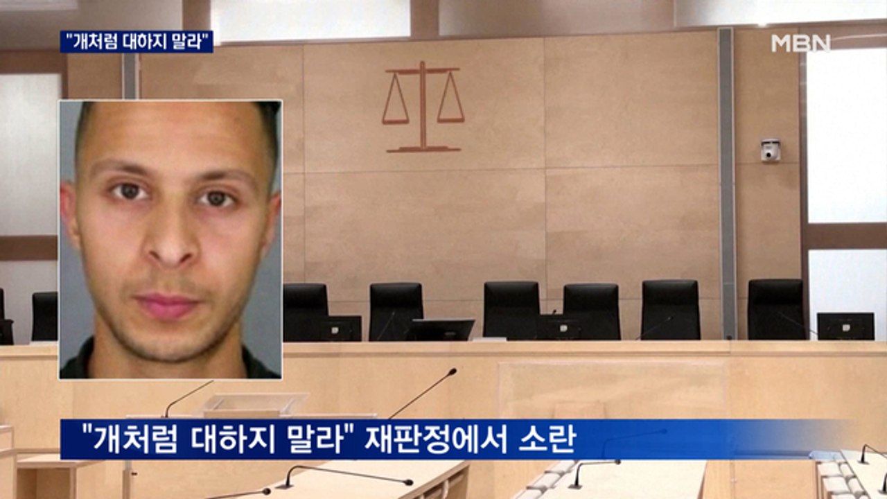 '130명 희생' 파리 테러범, 6년 만에 법정에…"개 취급 말라"