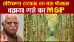 हरियाणा ने बढ़ाया गन्ने के दामों का MSP | Haryana Government Has Increased The Price Of Sugarcane
