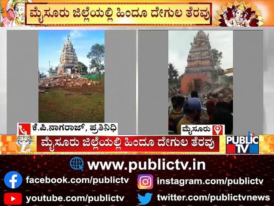 Mysuru District Administration Demolishes Mahadevamma Temple In Nanjangud