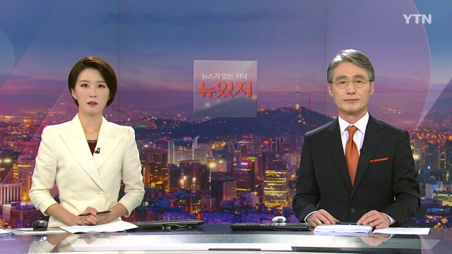 [뉴스가 있는 저녁] 다시보기 2021년 09월 09일