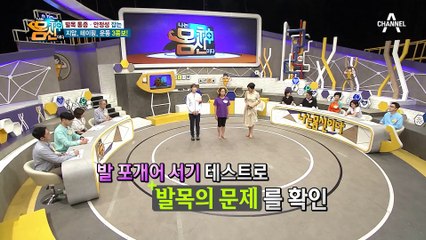 눈 감고 20초 서 있는 게 힘들다고...? 발목의 문제를 확인할 수 있는 ▶발 포개어 서기◀