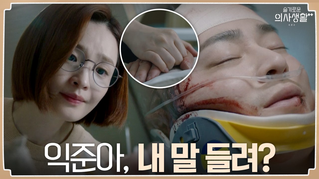 퍽치기로 쓰러진 조정석 소식에 응급실로 달려온 전미도