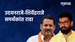 उदयनराजे-शिवेंद्रराजे समर्थकांत राडा | ShivendraRaje| Udayanraje |Satara | Maharashtra | Sakal Media