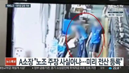 "마스크 절도" "집단괴롭힘"…노조·대리점 폭로전