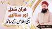 Quran Suniye Aur Sunaiye - Naik Amal Aur Ikhlas - Mufti Suhail Raza Amjadi - 9th September 2021 - ARY Qtv