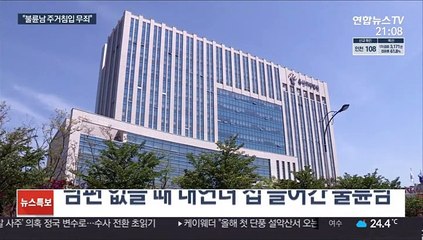 남편 몰래 내연녀 집 들어간 불륜남…"주거침입 아냐"