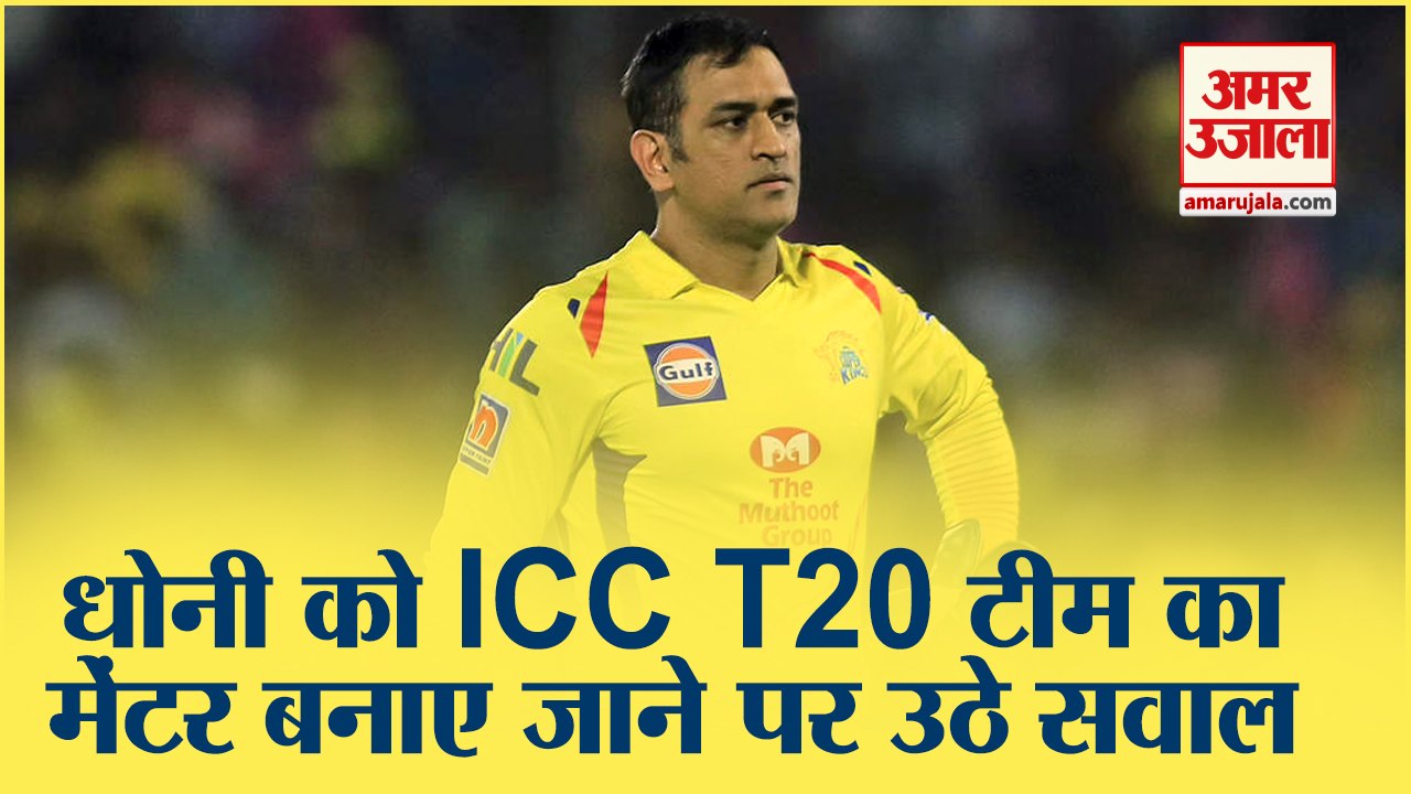 एमएस धोनी के खिलाफ दर्ज हुई शिकायत | Complaint Against Former Captain MS Dhoni | BCCI