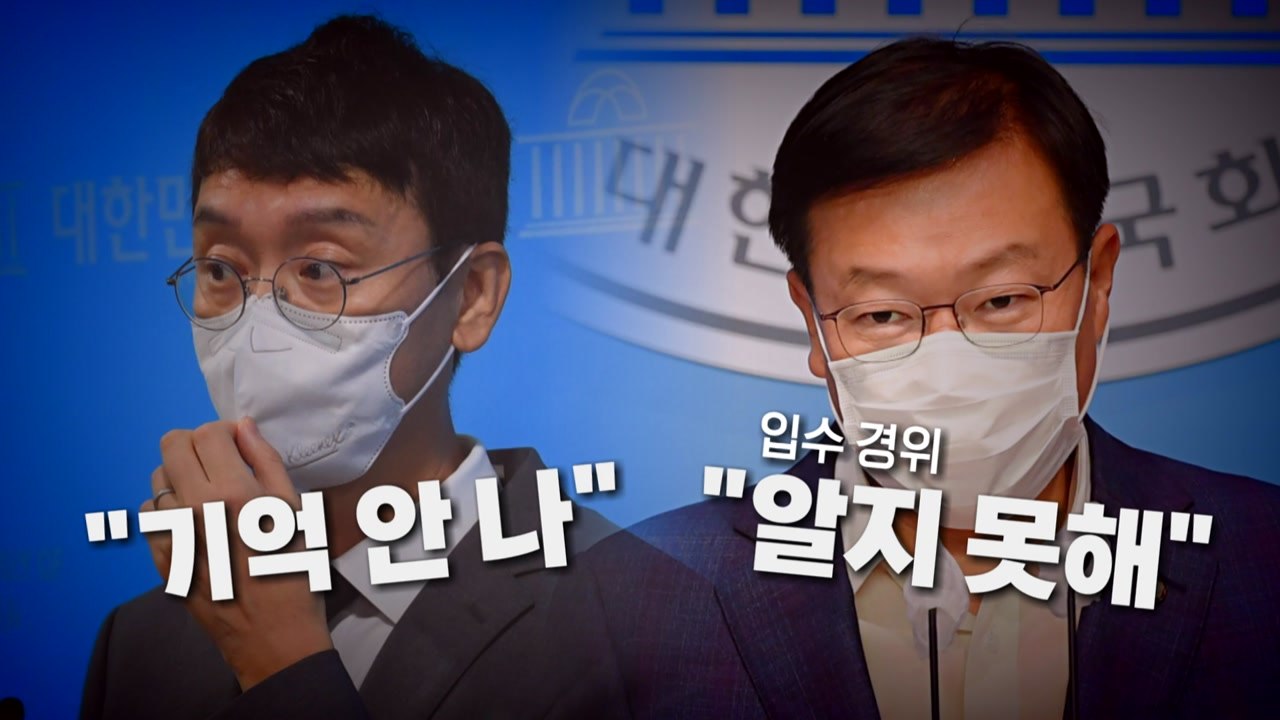 [영상] 정치 공작? 검찰-야당 내통? / YTN