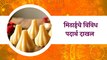 Ganesh Festival Special : गणेशोत्सवानिमित्त बाजारात मिठाईचे विविध पदार्थ दाखल!