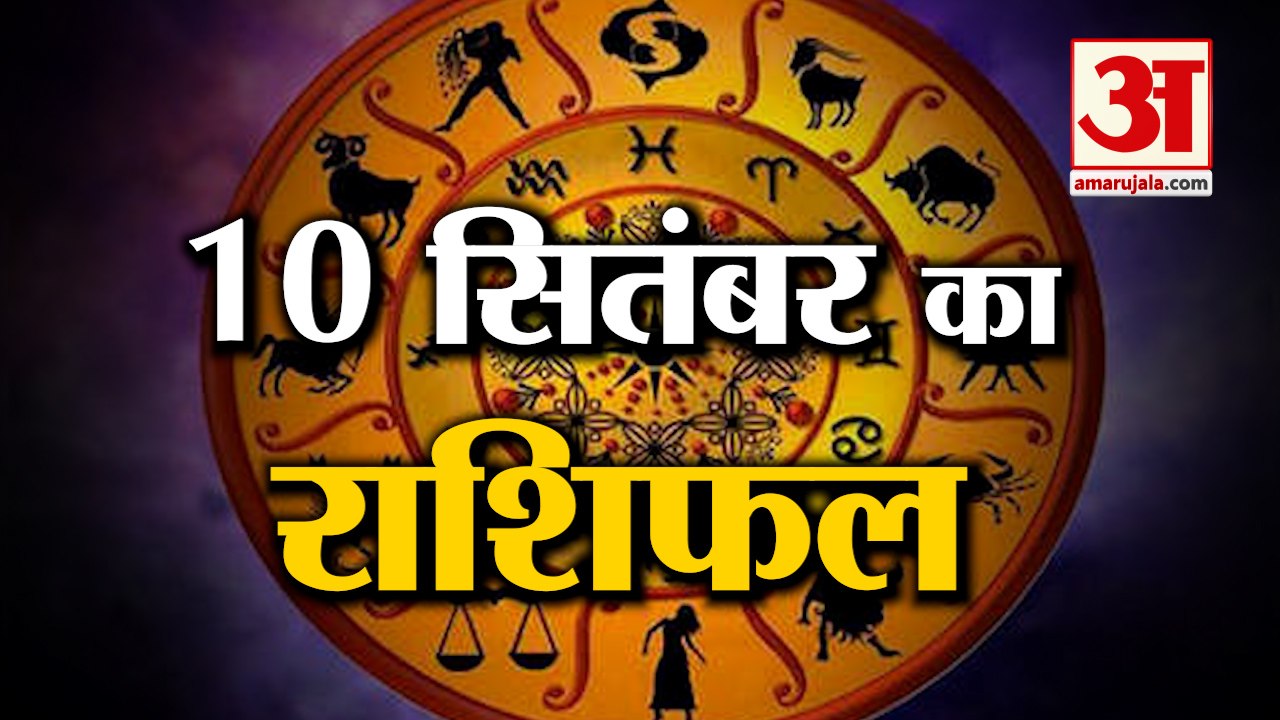 10 September Rashifal 2021 | Horoscope 10 Septe...