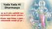 यदा यदा ही धर्मस्य - Yada Yada Hi Dharmasya |Bhagwad Geeta Shlok | Mahabharat Krishna & Arjuna