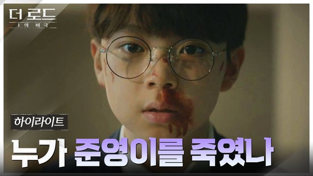 12화#하이라이트# 그래서 범인은 누구? 준영이의 마지막 하루, 기억의 조각 모음.zip