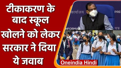 Coronavirus India Update: वैक्सीन के बाद School खोलने को लेकर सरकार ने दिया ये जवाब | वनइंडिया हिंदी