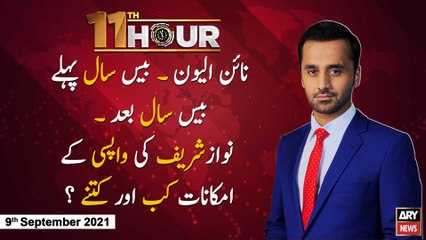 11th Hour | Waseem Badami | ARYNews | 9th SEPTEMBER 2021
