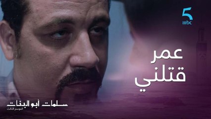 لمكي بين الموت والحياة "ثريا عمر قتلني.. ماغنخليكش ليه"