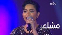شيرين عبد الوهاب تسحر الجمهور بأغنية مشاعر ضمن حفلات صيف جدة