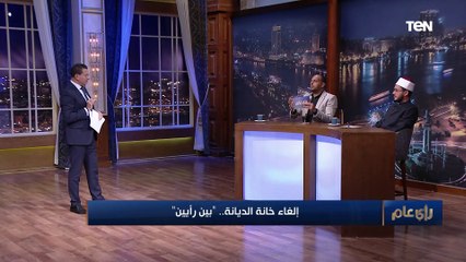 Download Video: لو حذفناها واسمه في البطاقة جرجس يبقى عملنا إيه❗.. أزهري يرد على قول أن وجود خانة الديانة تمييز