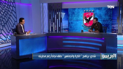 شادي محمد يهاجم "مصطفى يونس": مينفعش تمسك علم الزمالك وتروح تفتتح مبنى داخل النادي ولو دعوني مش هروح