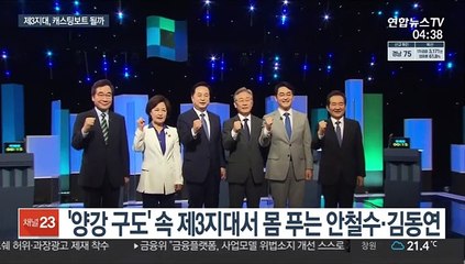 김동연 "단일화 머릿속에 없어"…제3지대, 이번에는?
