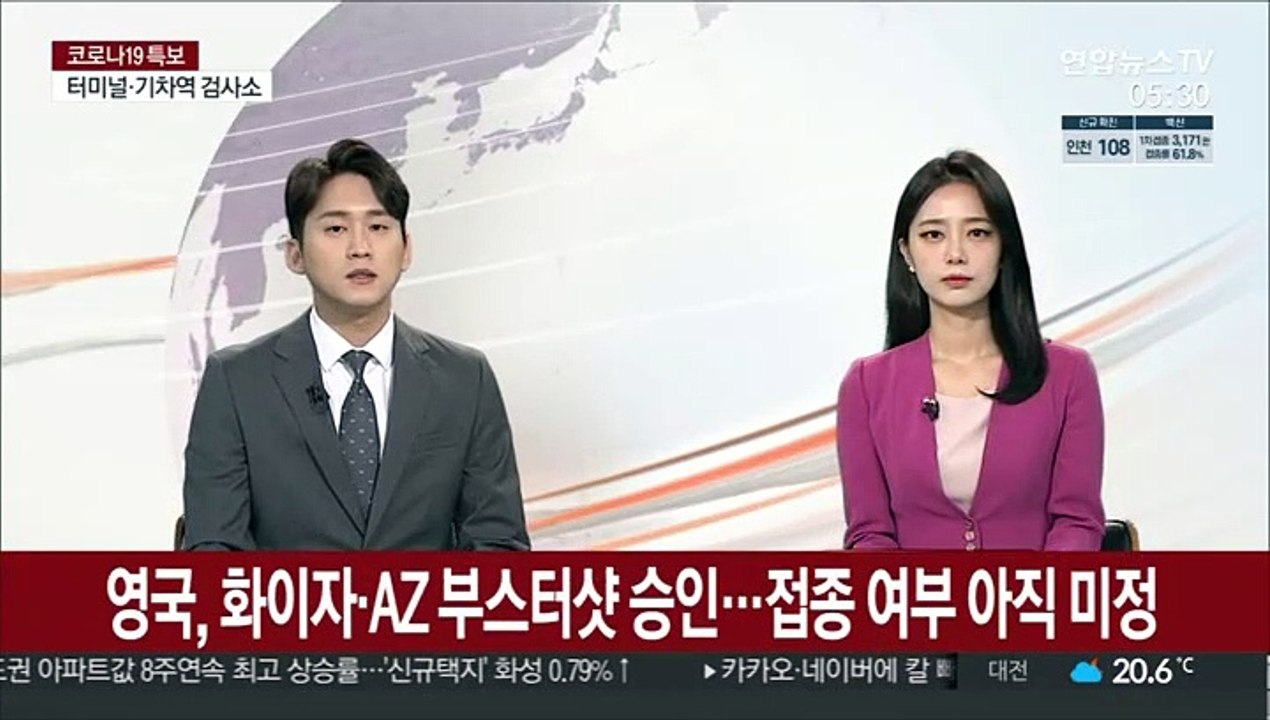 영국, 화이자·AZ 부스터샷 승인…접종 여부 아직 미정
